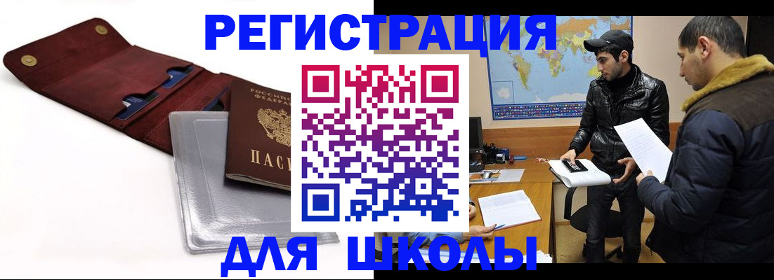 прописка для школы в Костромской области